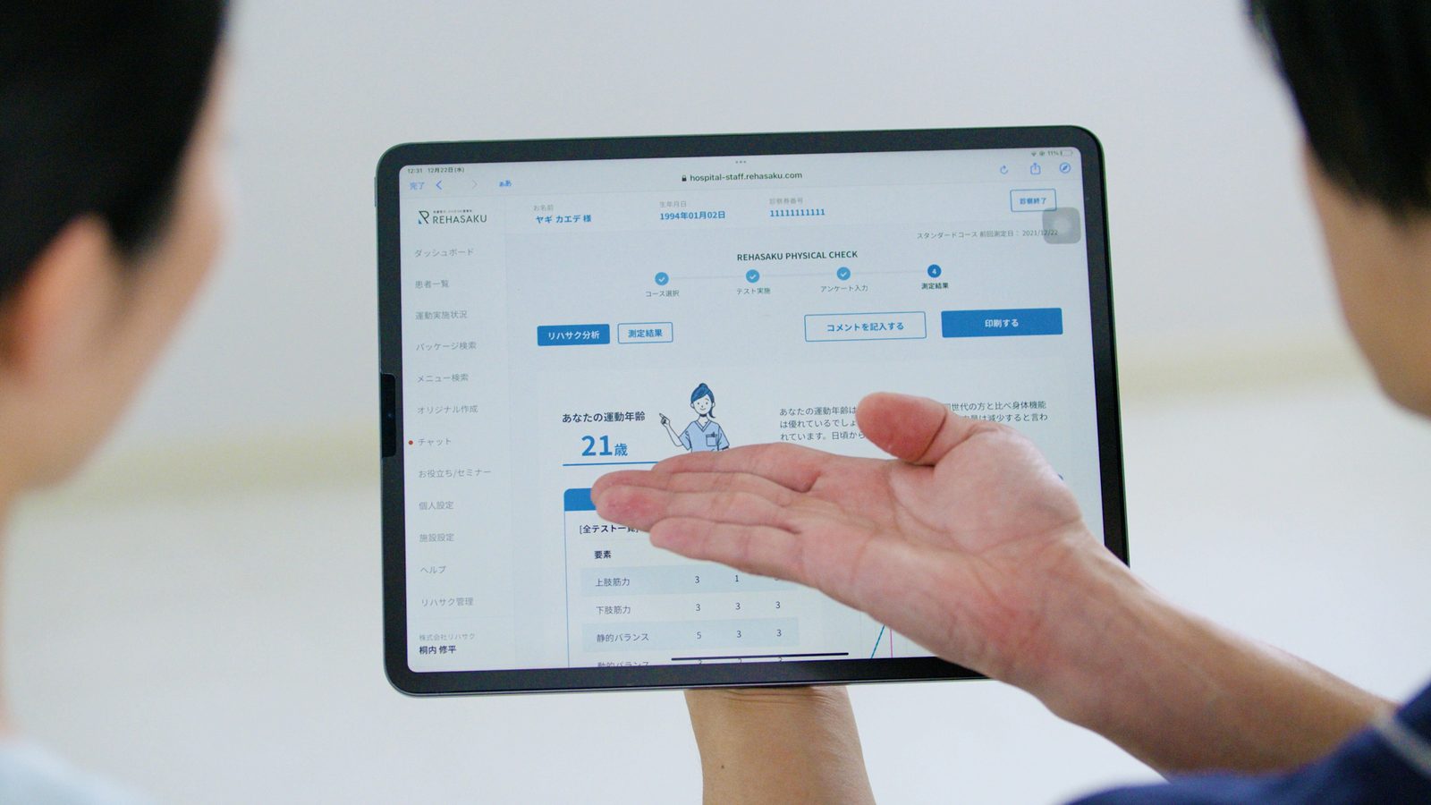 タブレットで測定結果を説明している様子